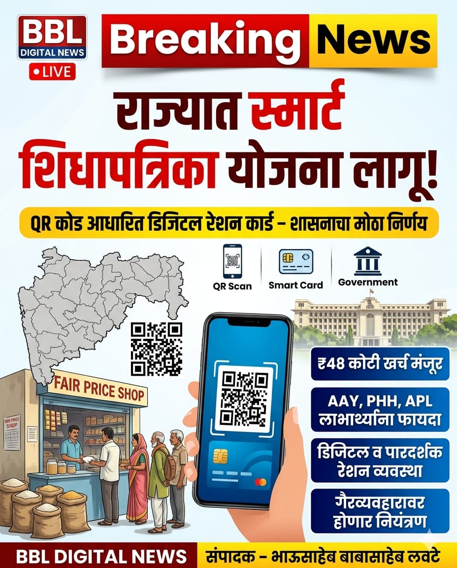 राज्यातील नागरिकांना स्मार्ट शिधापत्रिका देण्यास मंजुरी